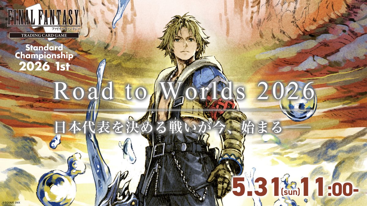 FFTCG(FINAL FANTASY TCG)公式 (@FFTCG_SQEX) / Posts / X