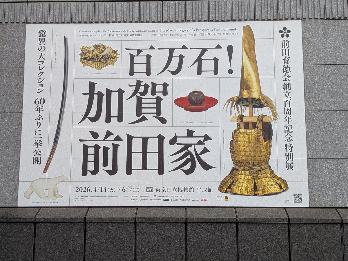 hide89401212's tweet photo. 国立東京博物館。よかった😆 https://t.co/HqjMFjsSTT