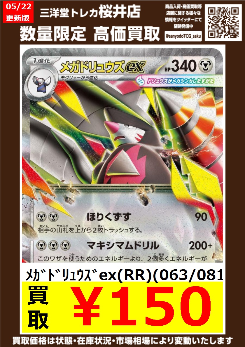 ポケカ ⚡数量限定超高価買取⚡ ドシドシお持ち込みください😆 ※上限