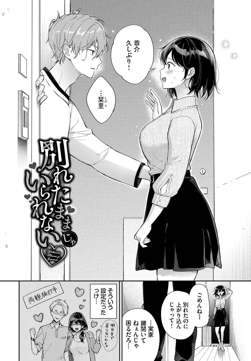 別れたままじゃいられない(櫻井マキ)｜無料エロ漫画試し読み