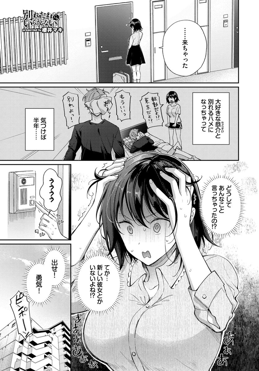 別れたままじゃいられない(櫻井マキ)｜無料エロ漫画試し読み