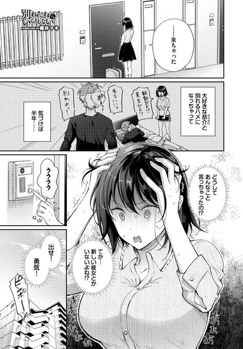 ケンカ別れした元カレの家に突撃しちゃいました!?💥😳(1/3) 