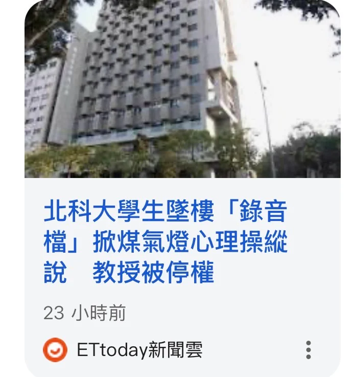 allen1392's tweet photo. 煤氣燈個頭啦
舔共媒體東森大篇幅報導，那就要反過來看
有人整理錄音擋逐字稿，我放留言區 https://t.co/qLA7CS9JMP