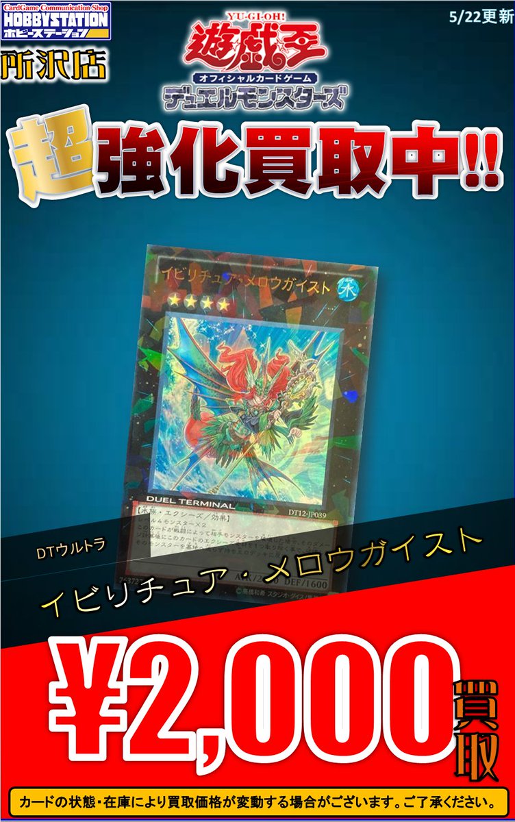遊戯王OCG買取情報】 イビリチュアメロウガイスト DTウル￥2,000