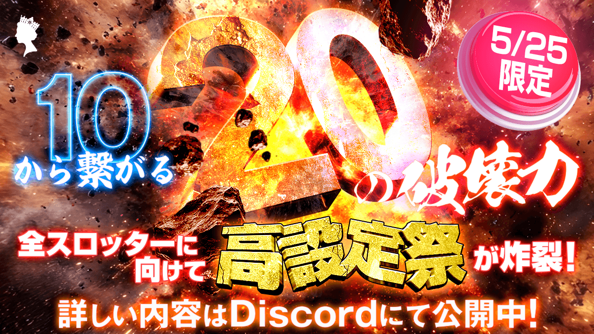 QC_official_'s tweet photo. ＼5月25日限定‼️高設定祭を開催決定🎰🔥／

来週、1日限定で激アツイベントを開催します❤️‍🔥
今回も通常より高設定をゴロゴロ忍ばせています、、🤫🔥

📅 開催日
5/25(月)限定

そして、勝利を掴むための『極秘ヒント』をDiscordにて限定公開します！✨

詳しい内容は、公式Discordにて公開中🚀 https://t.co/3QmET5YEmj