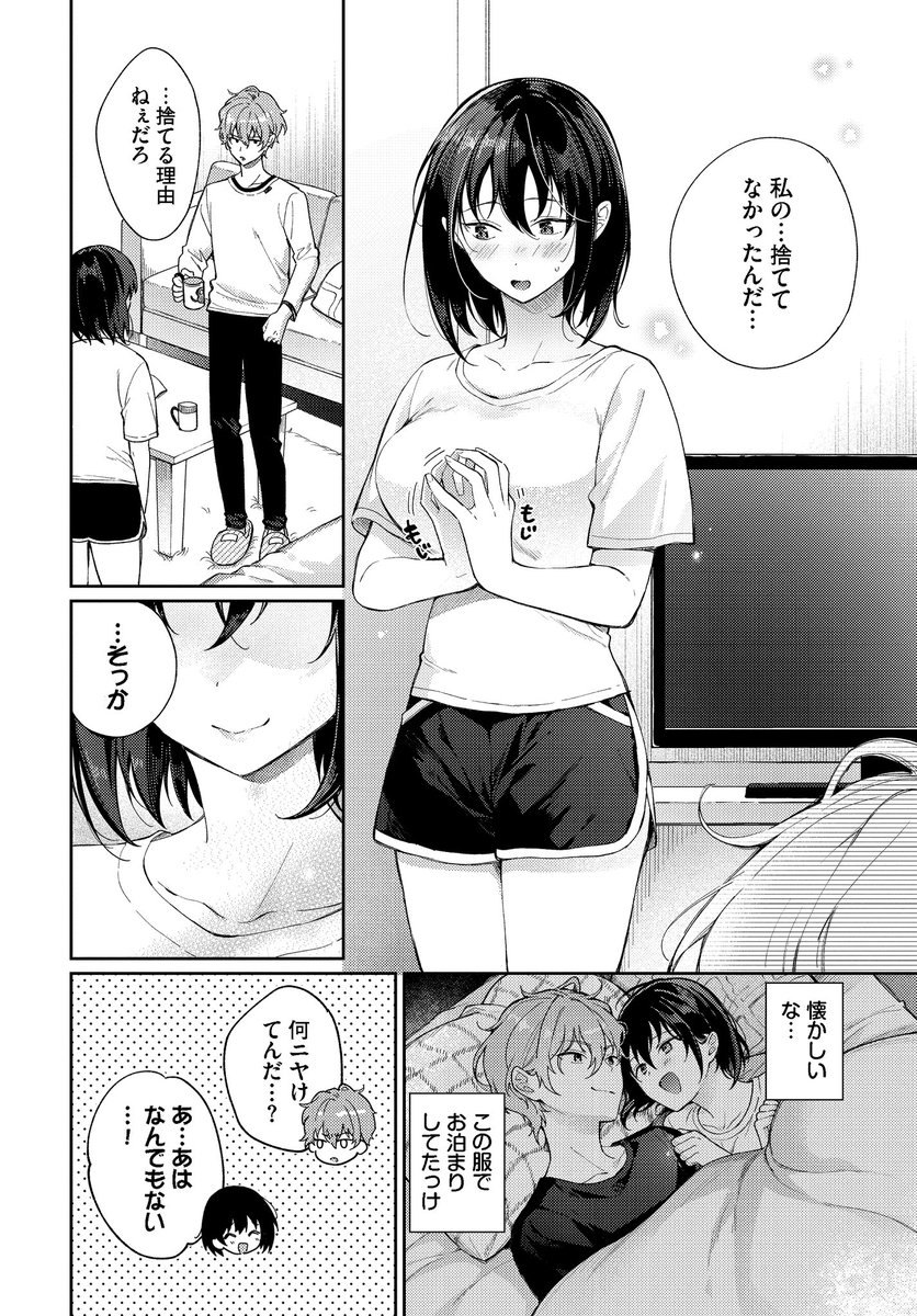 別れたままじゃいられない(櫻井マキ)｜無料エロ漫画試し読み