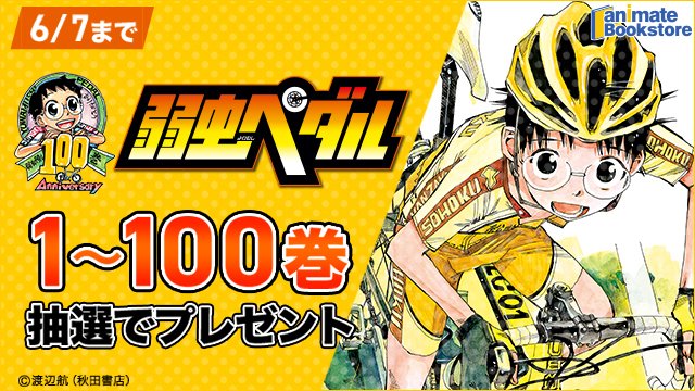 animate Bookstore（アニメイトブックストア） tweet media