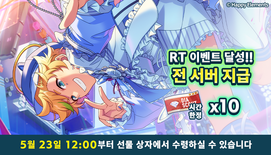 enstars2_KR's tweet photo. 【RT 이벤트 달성 보상】
​
프로듀서님들의 성원 덕분에,
예고 PV의 RT 이벤트를 달성했습니다!!⭐️

달성 보상 [다이아 스카우트 티켓(시간 한정)*10]을 전 서버 지급했습니다~!🥳

※수령기한은 2026년 5월 30일 23:59:59까지입니다.
※2026년 5월 23일 23:59:59 전에 등록된 계정만 수령할 수 ���습니다.

「GAME×START 후편」 많이 즐겨주세요~