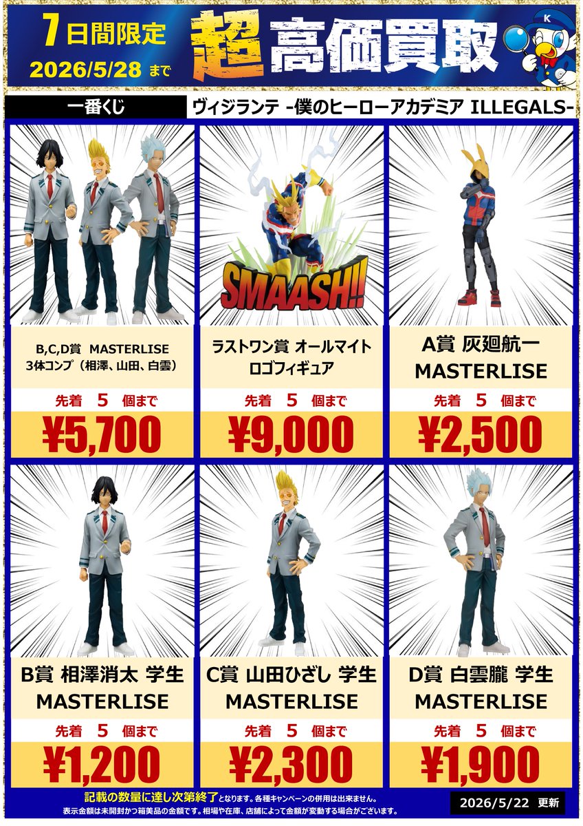 驚高価 ＃ヴィジランテ ＃一番くじ ✨✨買取情報✨✨ 入間店ではこちら 