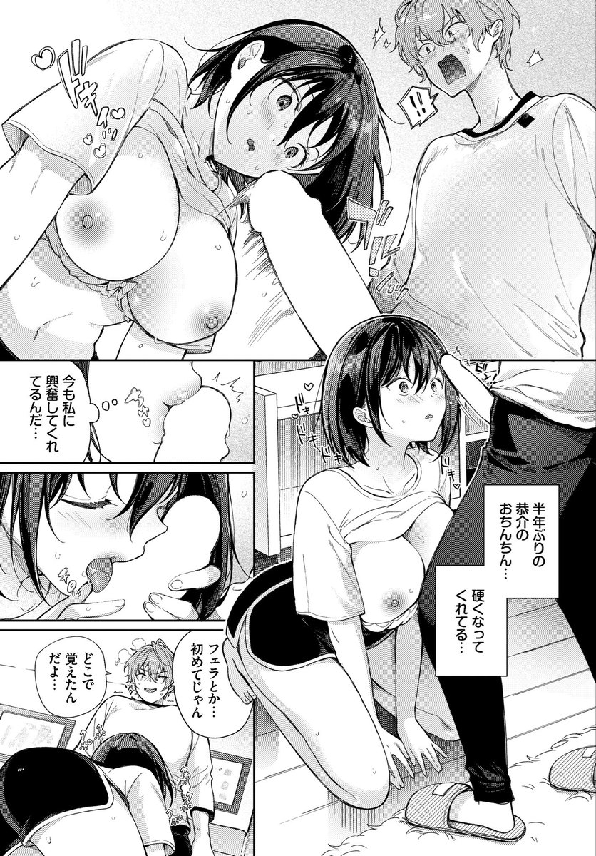 別れたままじゃいられない(櫻井マキ)｜無料エロ漫画試し読み