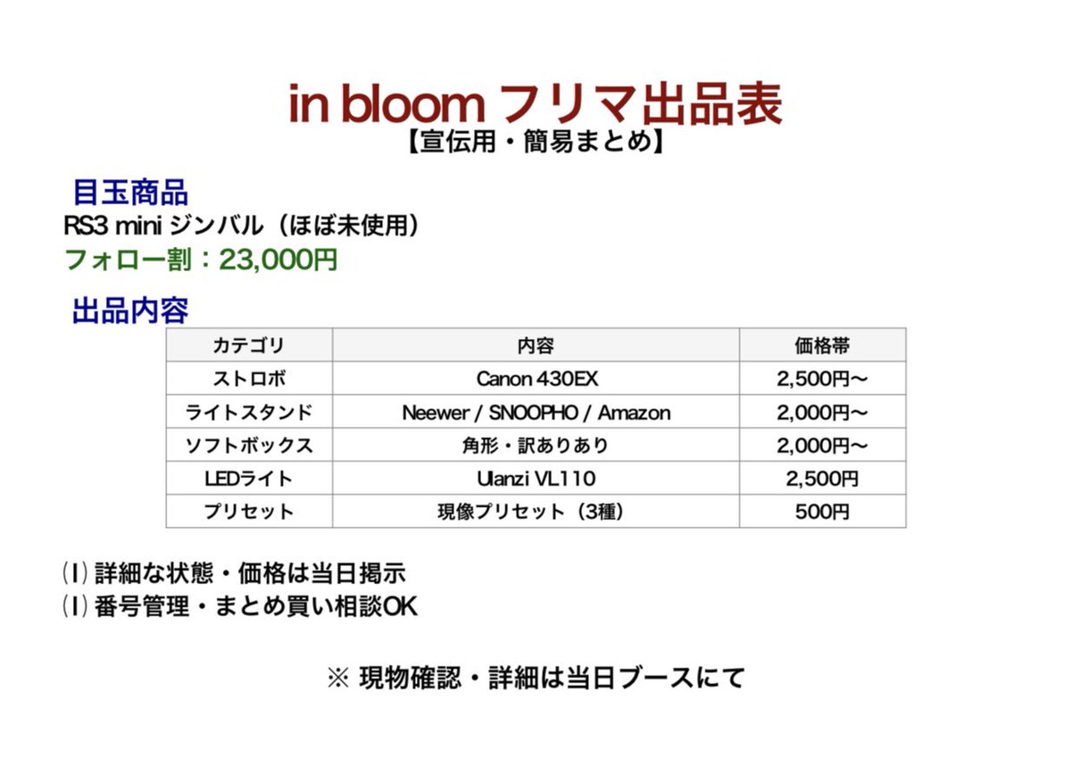 フォロー割引品 当日出品予定の物の一覧になります 記載の商品は出品予定の一部です