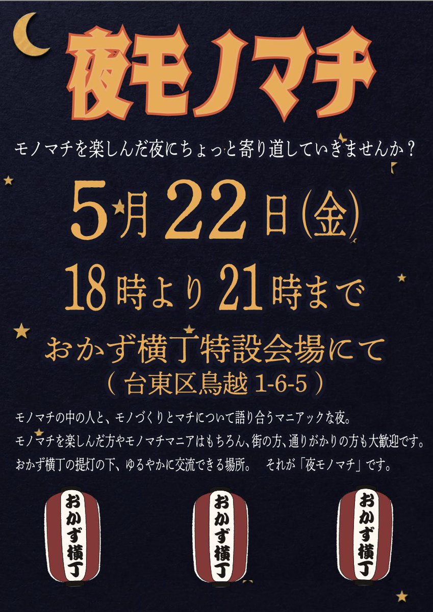 モノマチ2026【5/22(金)・23(土)・24(日) 開催します!!!】 tweet media