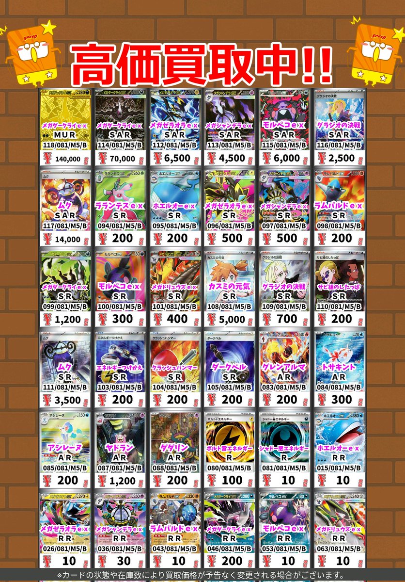 ポケモン買取情報！ メガダークライex MUR 140000 メガダークライ