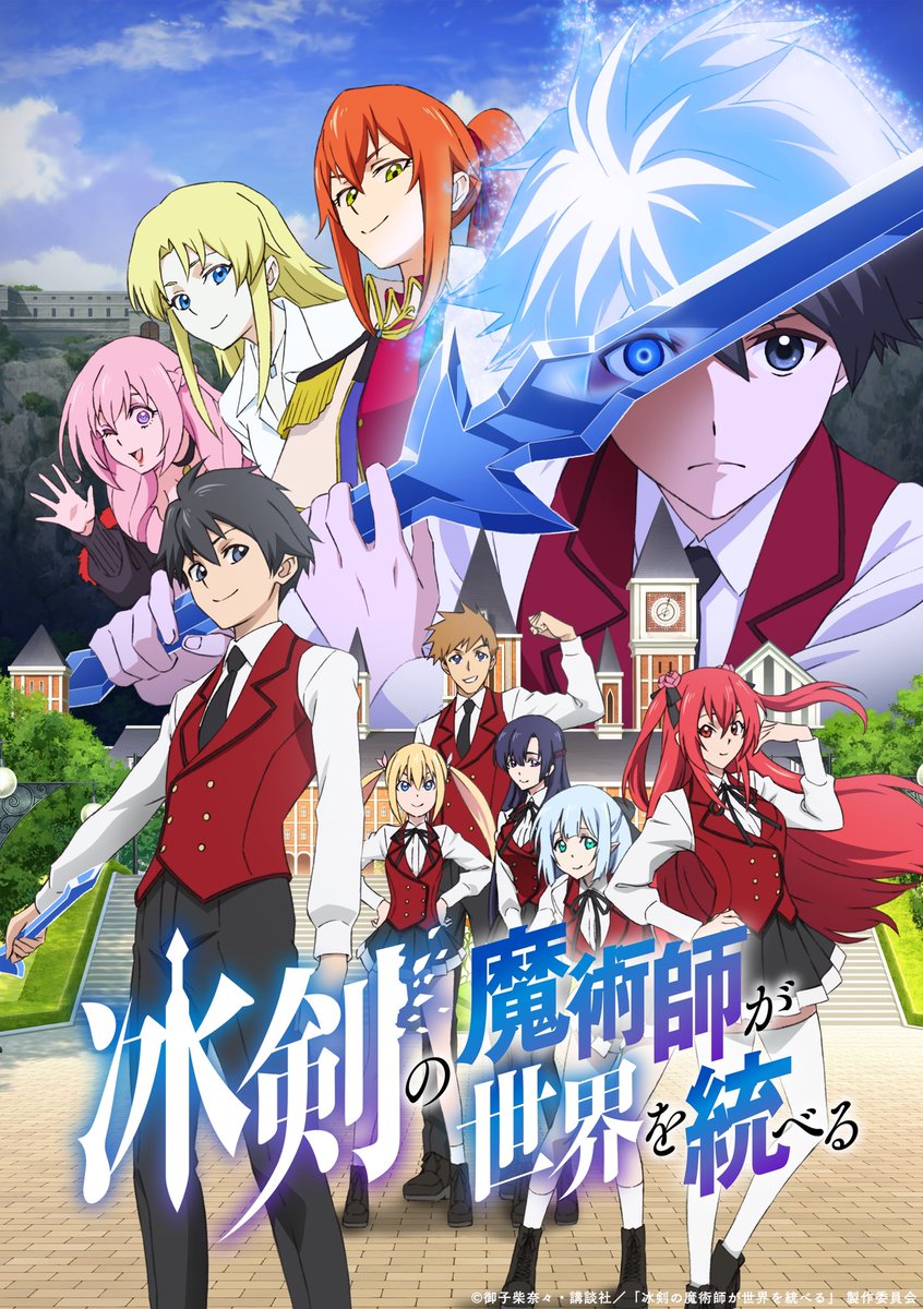『冰剣の魔術師が世界を統べる』TVアニメ公式 tweet media