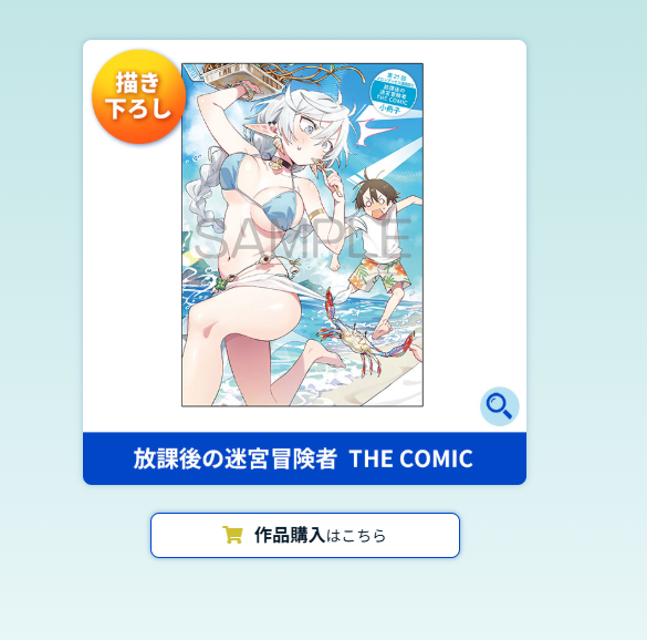 【放課後の迷宮冒険者】コミック掲示板 tweet media