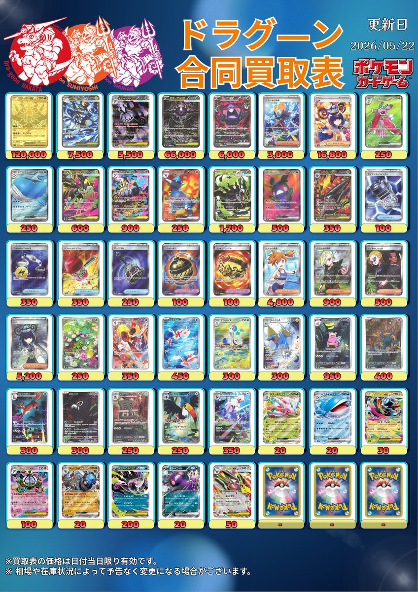 🔥【5/22 18：40更新】🔥 #ポケカ 最新弾「アビスアイ」 買取価格一覧