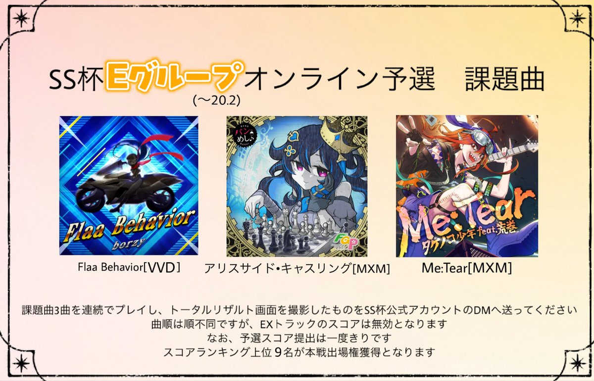 Sound Stage Cup 運営 tweet media