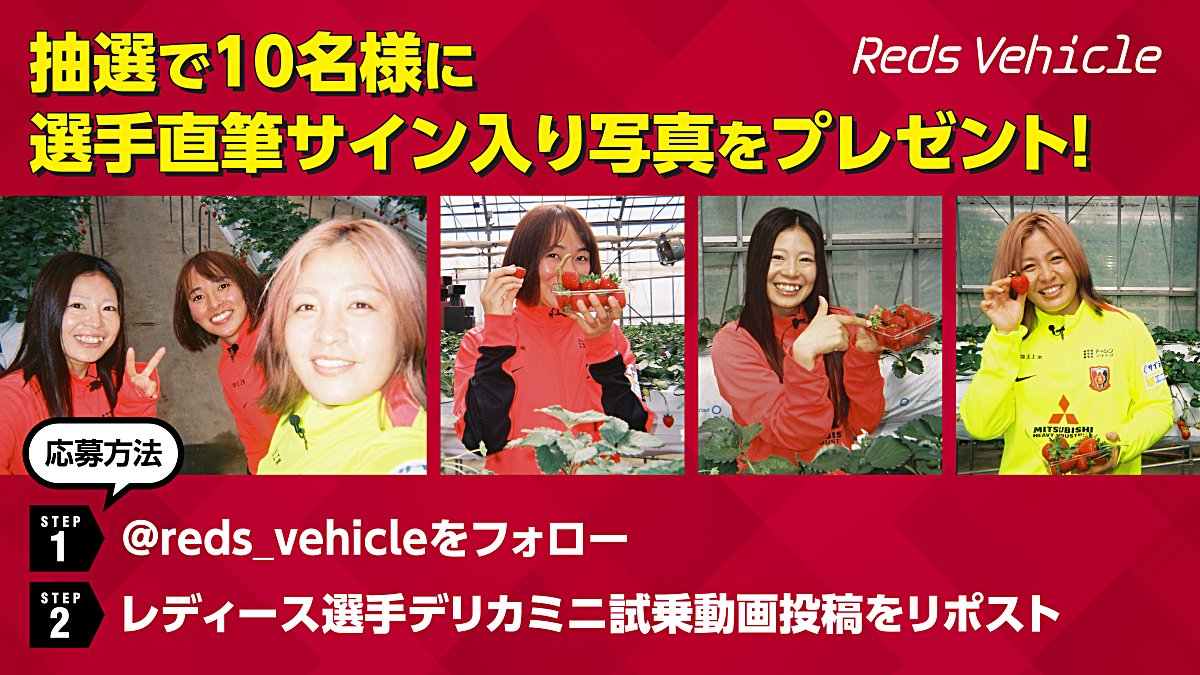 レッズビークル【公式】 tweet media
