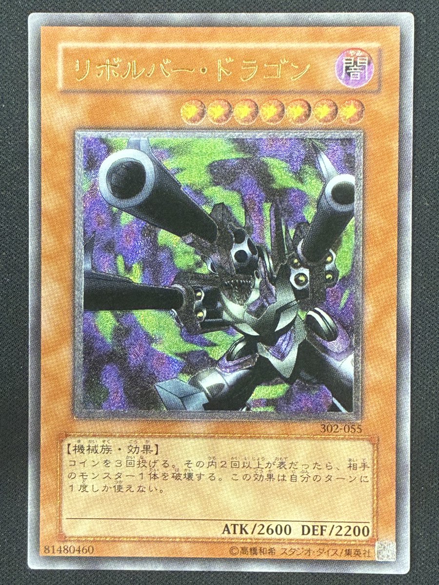 遊戯王］ リボルバードラゴン【レリーフ】 1⃣9⃣8⃣0⃣0⃣円で販売中