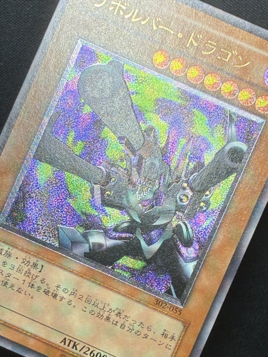 遊戯王］ リボルバードラゴン【レリーフ】 1⃣9⃣8⃣0⃣0⃣円で販売中