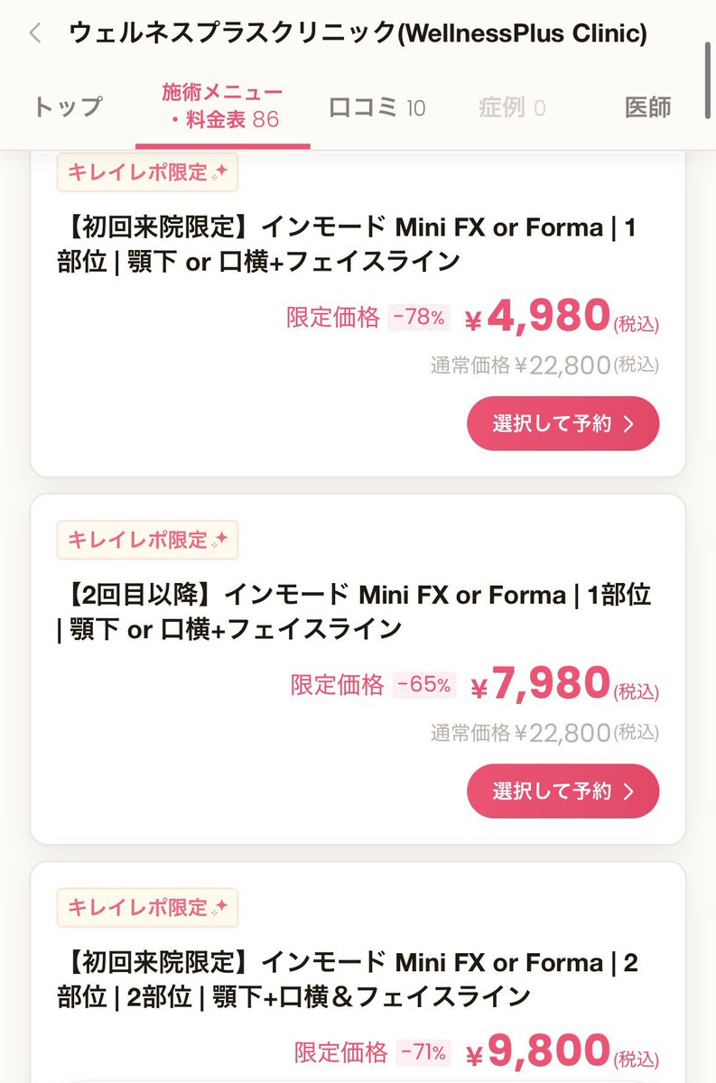 mens_biyoiryo's tweet photo. オンダリフトとインモードの安いクリニック！ https://t.co/us4DZoyfSo