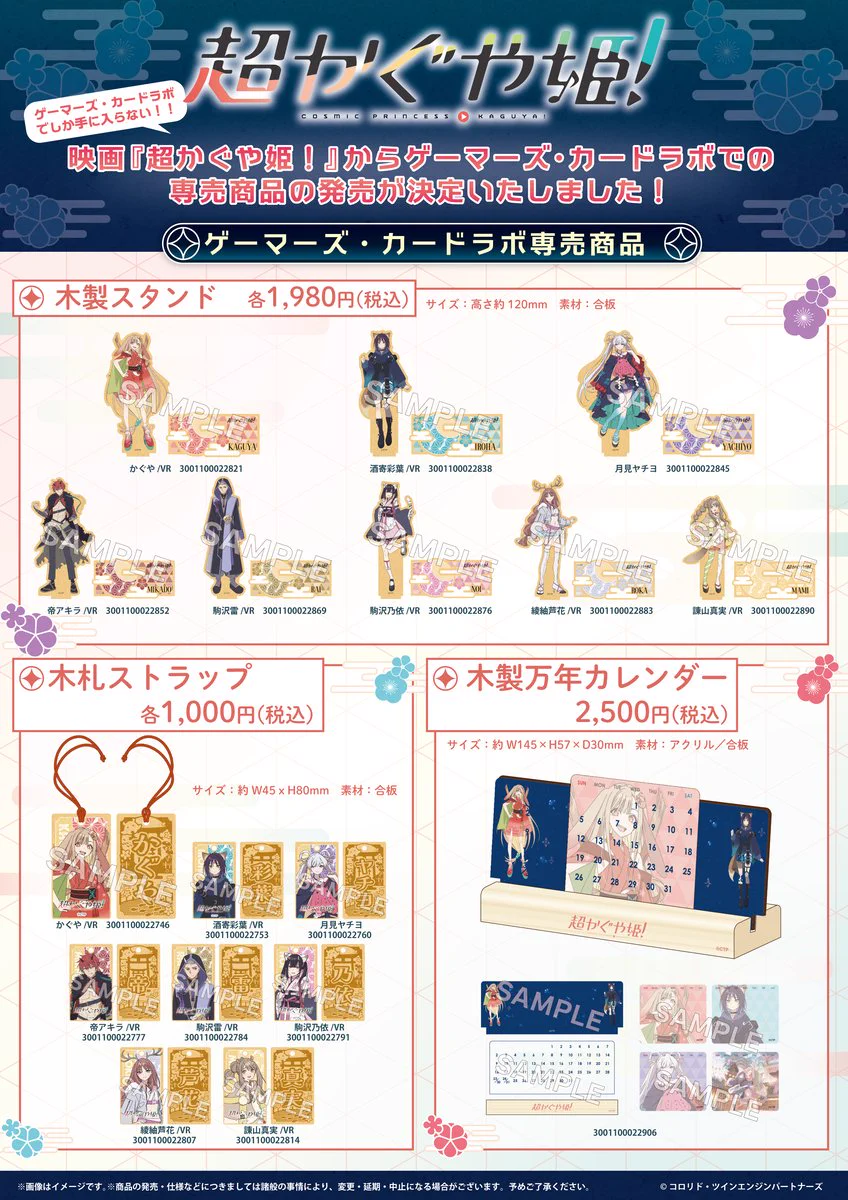 k*3様 超かぐや姫！　スリーブ　3種セット　カードラボ&ゲーマーズ限定品 特典 HI6fbdPbYAEgR2D?format=webp&