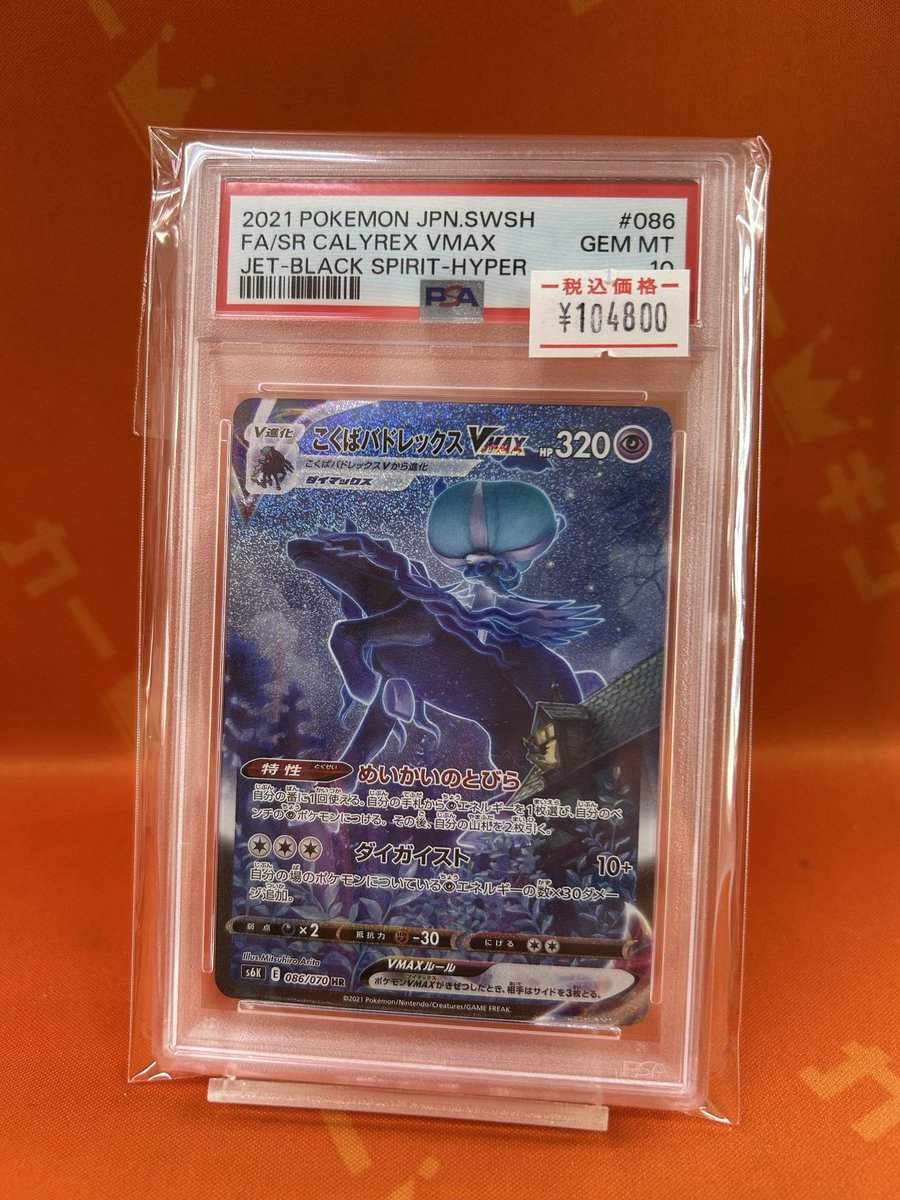 ポケカ 販売情報】🔥 👻お得なPSA10入荷情報👻 👑こくばバドレックス