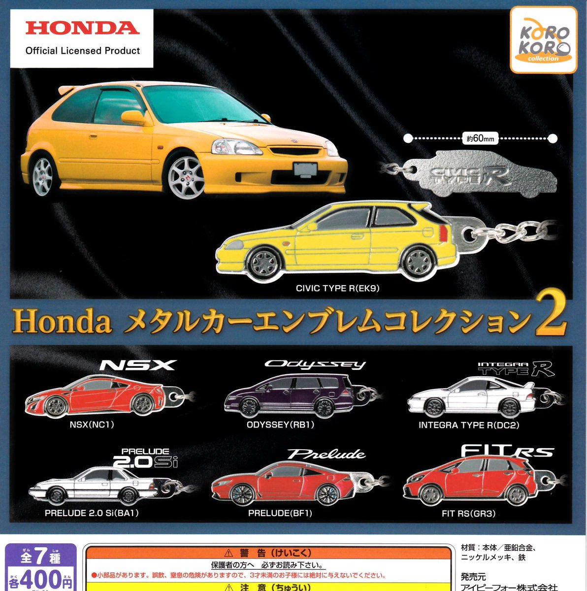 スーパーカーエンブレムコレクション 🐼5月22日(金)完売のお知らせ🐼 ❌ Honda メタルカーエンブレム