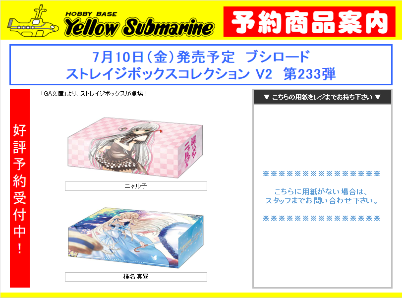 イエローサブマリン名古屋GAMESHOP 7月10日（金）発売予定 ブシロード