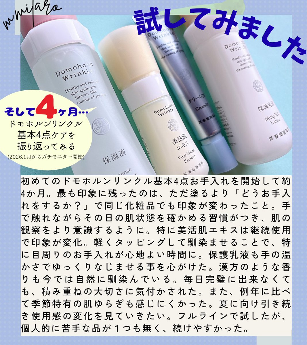 公式】ドモホルンリンクル by 再春館製薬所 (@domo_hada) / Posts / X