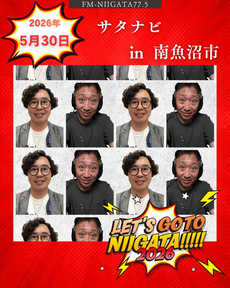 LET'S GO TO NIIGATA!!!!!【FM新潟公式】 tweet media