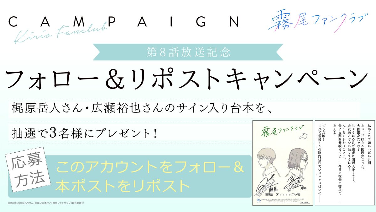 TVアニメ「霧尾ファンクラブ」公式 tweet media