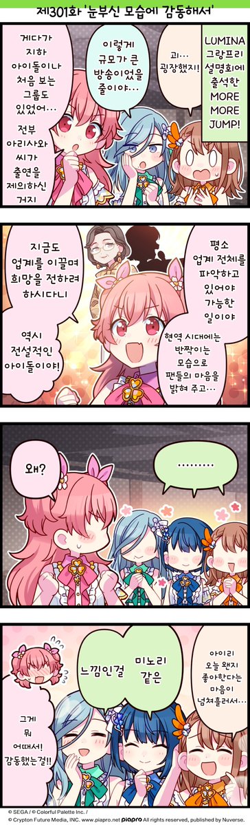 프로젝트 세카이 컬러풀 스테이지! feat.하츠네 미쿠 tweet media