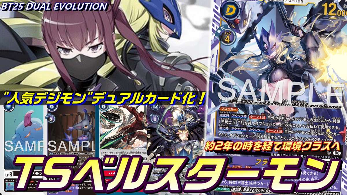 プレイマット　デジモンカードゲーム　　三銃士　ベルスターモン