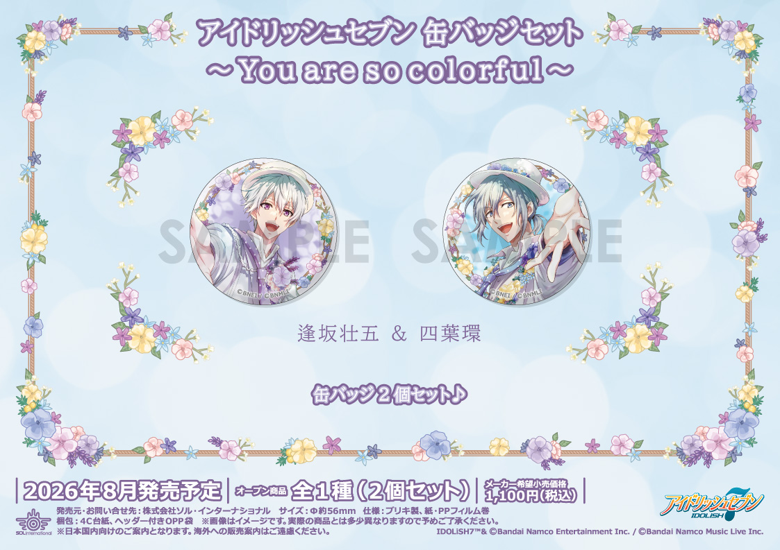 ご予約受付中！ ／ 【グッズ】2026年8月発売予定 「アイドリッシュ