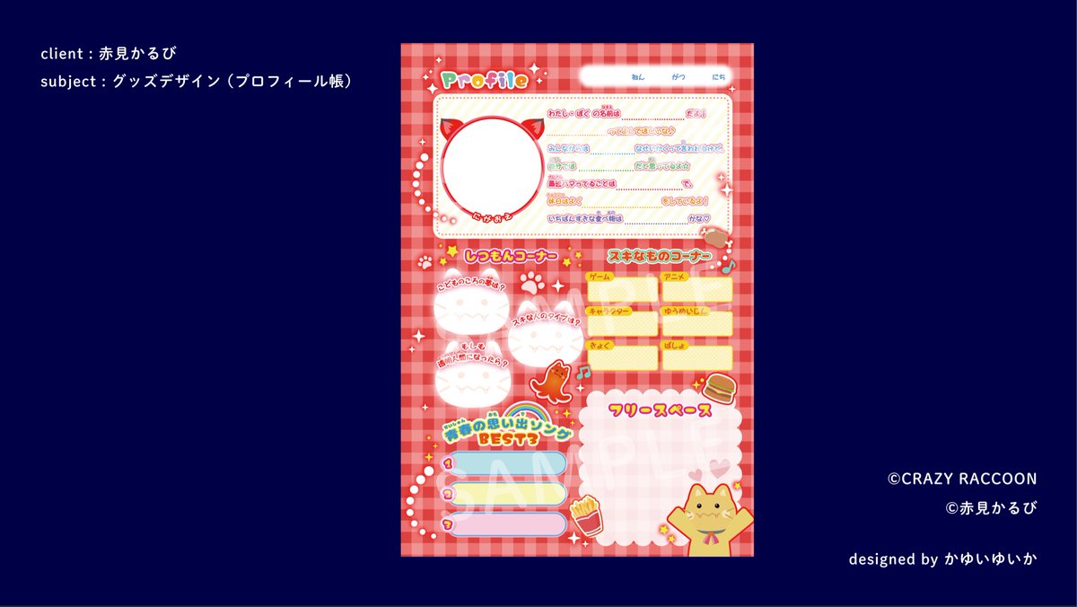 Work】 赤見かるび様のオリジナルグッズのプロフィール帳ページ 
