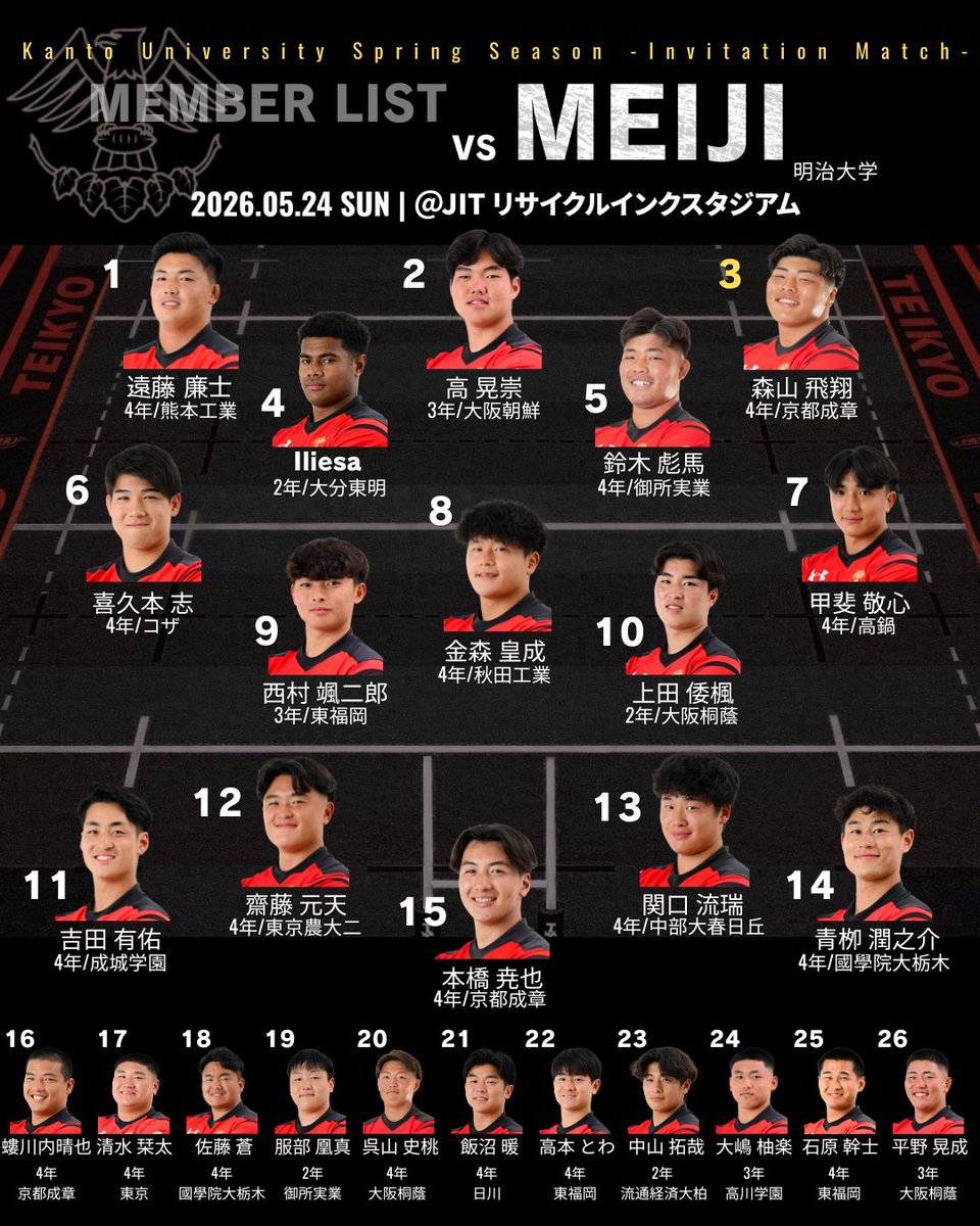メンバー発表】 5/24 (日) 招待試合 vs 明治大学 13:10 KO @JIT