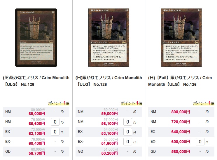 厳かなモノリス アーティファクトカード MTG専門店|東京MTG】MTGカード・アート通販サイト