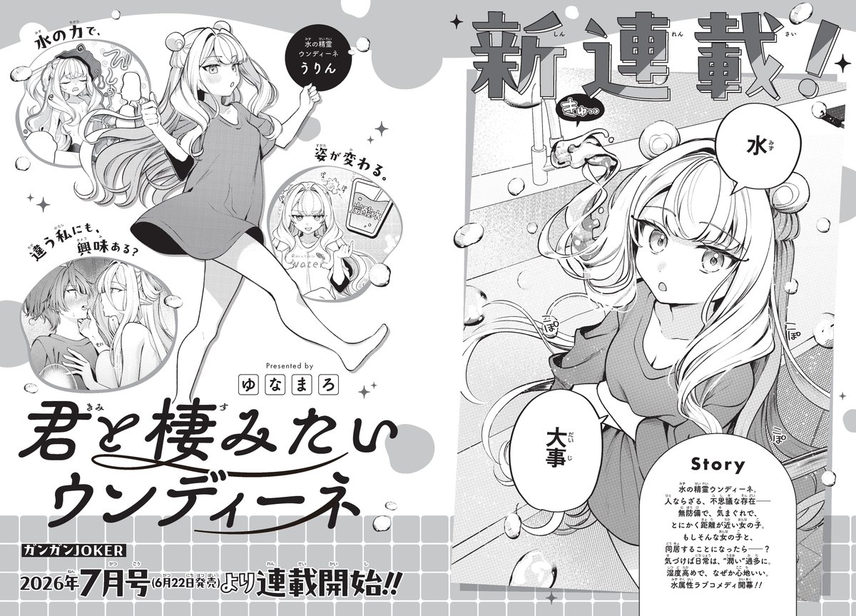 ガンガンjoker　2019年６月号～12月号　７冊セット 月刊ガンガンJOKER 2019年12月号 [雑誌] | スクウェア・エニックス, 藤