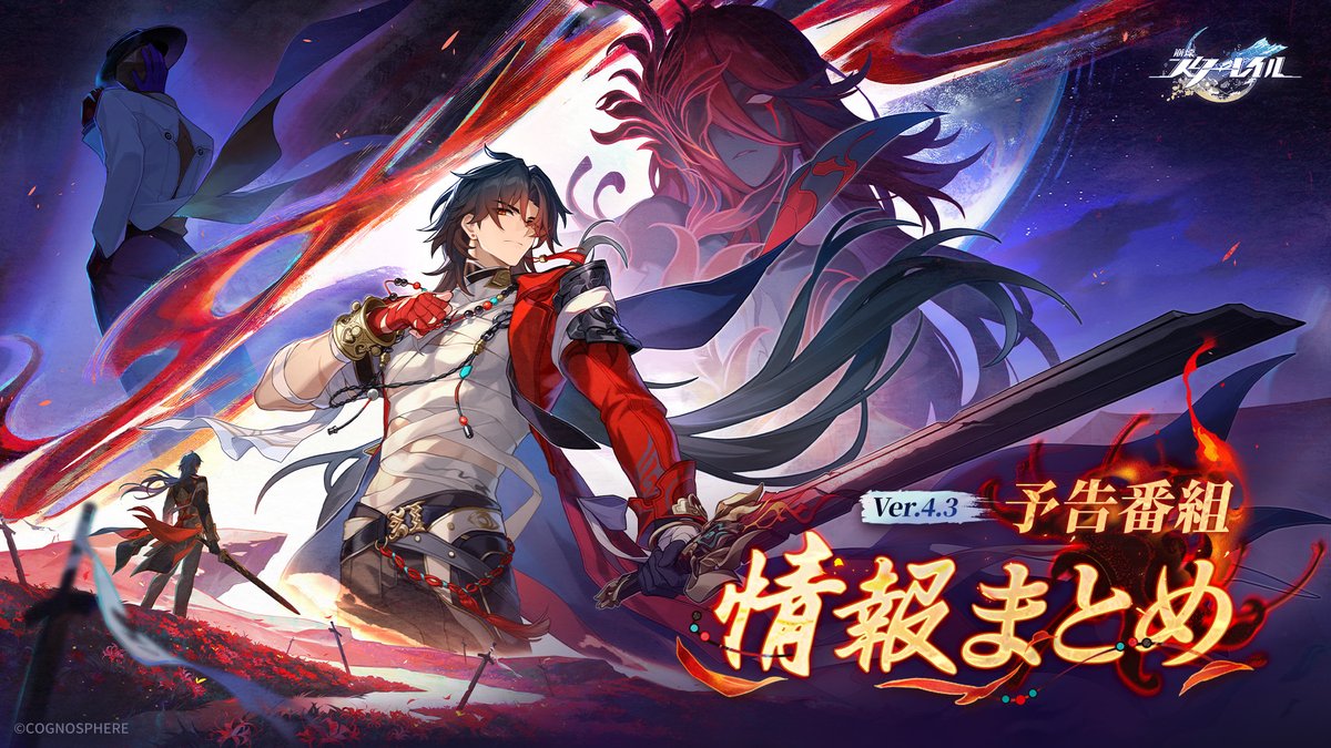 崩壊:スターレイル tweet media