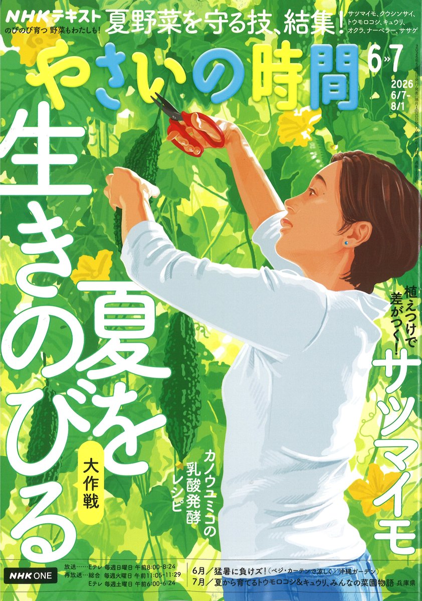 農業書センター 雑誌入荷のお知らせ】 NHK趣味の園芸 2026年6月号 NHK