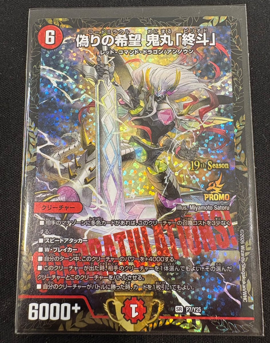 🔥商品情報🔥 【緊急入荷】 #デュエマ 《偽りの希望 鬼丸「終斗」》CS