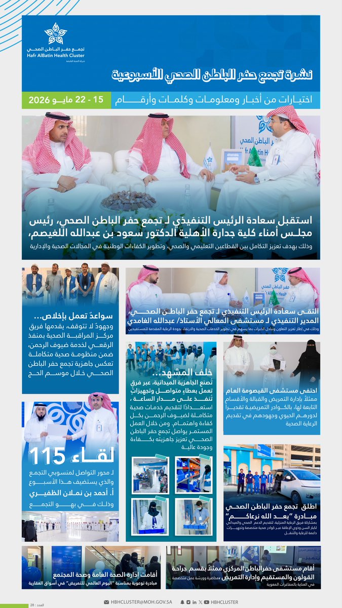 تجمع حفر الباطن الصحي tweet media