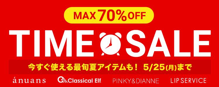 ⏰週末限定！超タイムセール⏰// 夏の新作も限定値下げ！ MAX70%オフの