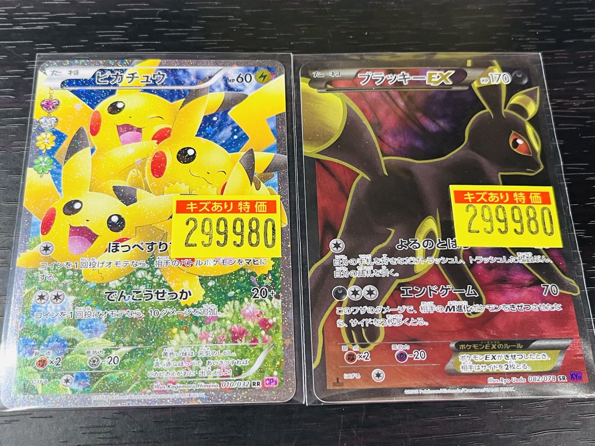 ポケカ ⚡️ピカチュウ ¥299980⚡️ 🌙ブラッキーEX ¥299980🌙 激レア