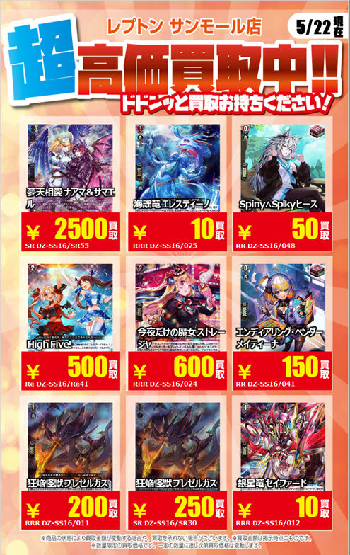 ヴァンガードSP まとめ売り ヴァンガード担当です‼️ 最新弾【伝説の先導者達】の買取表を更新致し
