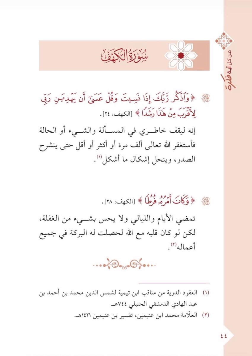 ketab_a's tweet photo. تدبر من سورة الكهف. https://t.co/UqsNqIi4fB