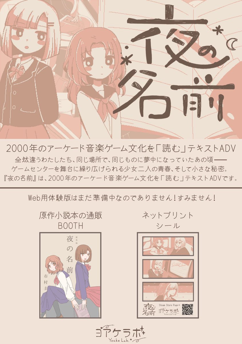 yzw_mmtr's tweet photo. 5/24(日) インディーゲームWEBオンリー【EARLY TAKES】
https://t.co/3xnvLutXZK
「う03」ヨアケラボのスペースがあります
Web用体��版ビルドまだ準備中なのでないんですが(すみません！)原作本の通販とか作中カットのネットプリントシールとかあります〜
#インディーゲームWEBオンリー https://t.co/34nKYn2auo