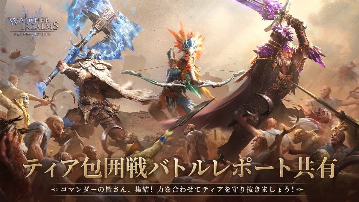 WoRJapan's tweet photo. ⚔️ティアバトルレポート | ボス討伐、ティア防衛成功！⚔️
コマンダーの皆様の協力により、最終ボス「世界を喰らう者 - エザレス」の討伐に成功しました！ティアの地の防衛作戦はこれにて完遂となります！🔥
この勝利は、他でもないコマンダーの皆様一人ひとりのものです。これまでの激闘への感謝を込め、記念の引き換えコードをお贈りします！

🎁引き換えコード：TYAS2VICTORY6
📌有効期限：2026年5月26日
ティアの灯火は未だ絶えず、我々の物語はこれからも続いていきます。

#ウォレル