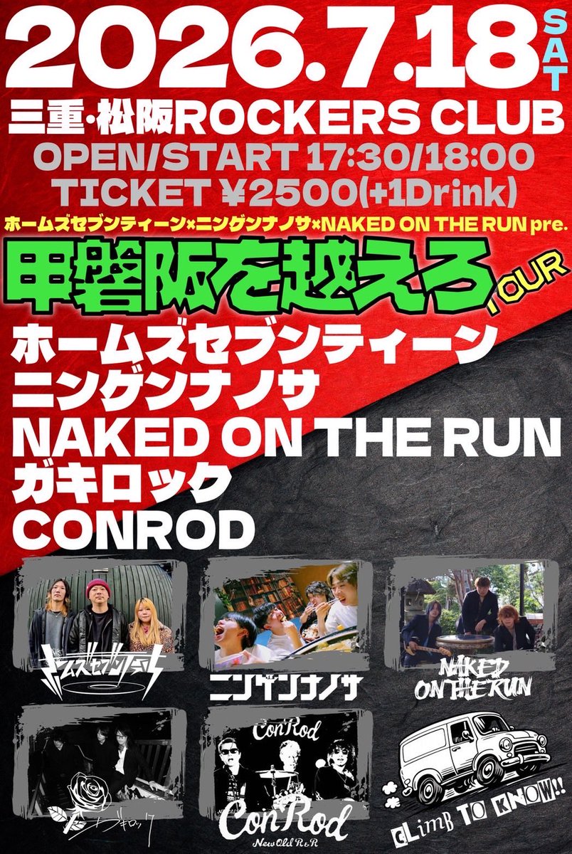 💫💫💫スプリットツアー💫💫💫 ホームズセブンティーン ✖︎ ニンゲン